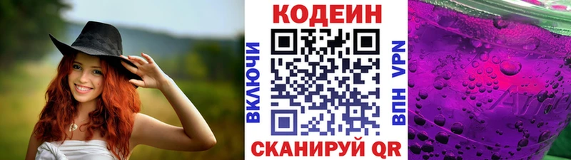 Купить где Ермолино Codein Purple Drank